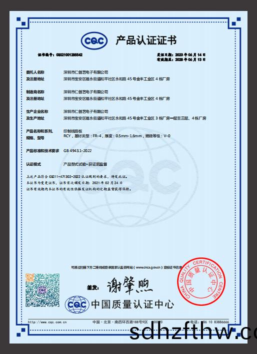 CQC産(chan)品(pin)質(zhi)量(liang)認(ren)證