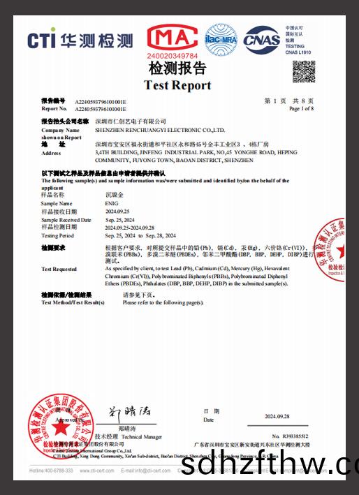 ROHS檢測(ce)報告(沉金)