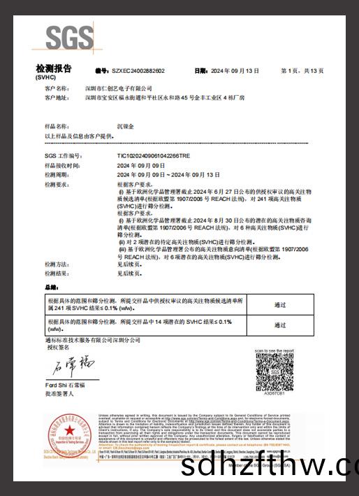 REACH檢測報告（沉金）