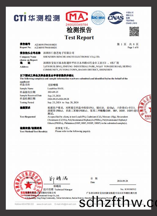 REACH檢(jian)測(ce)報告（無鉛噴錫）